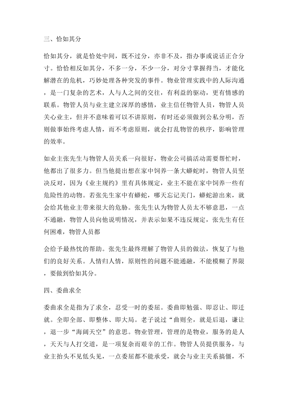 物业人与业主沟通的十大技巧.docx_第3页