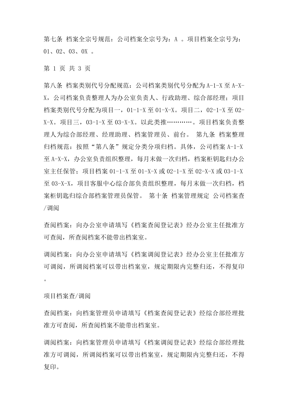 物业公司档案管理制度范本.docx_第2页