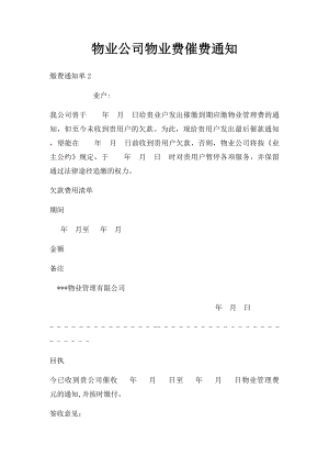 物业公司物业费催费通知.docx