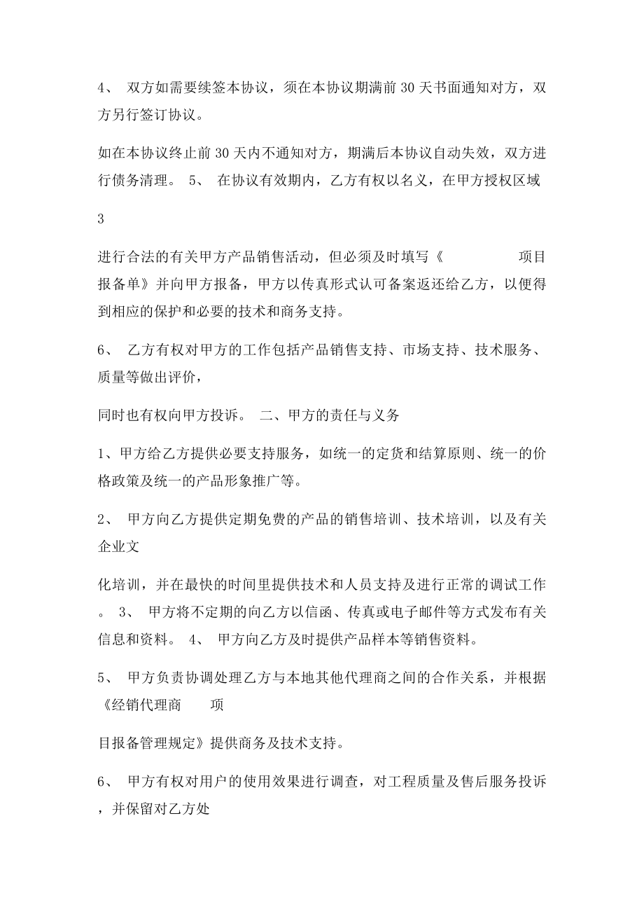 最全面的经销商授权代理合同.docx_第3页