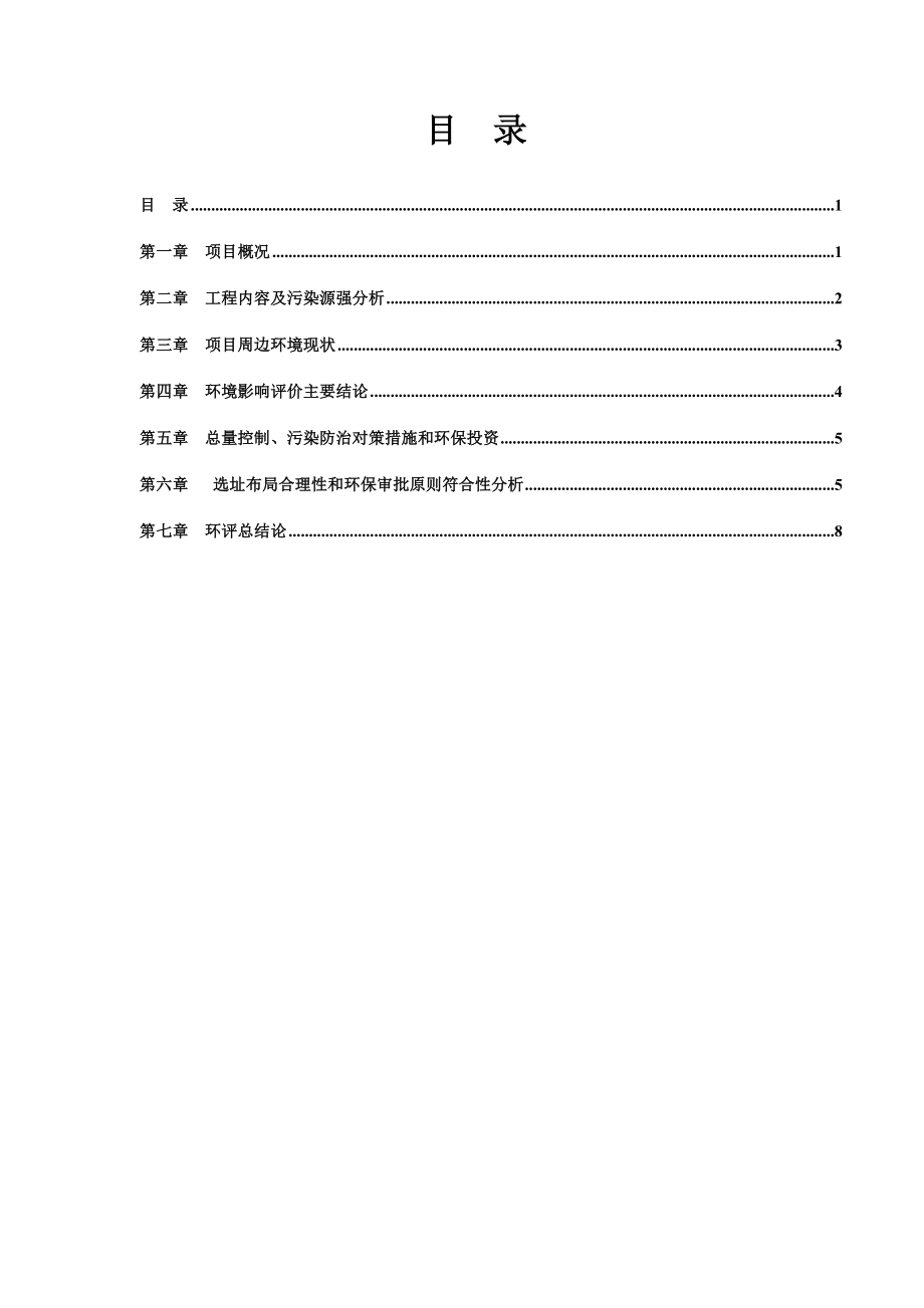 绍兴市越城区汤来咪快餐店建设项目环境影响报告表.doc_第2页