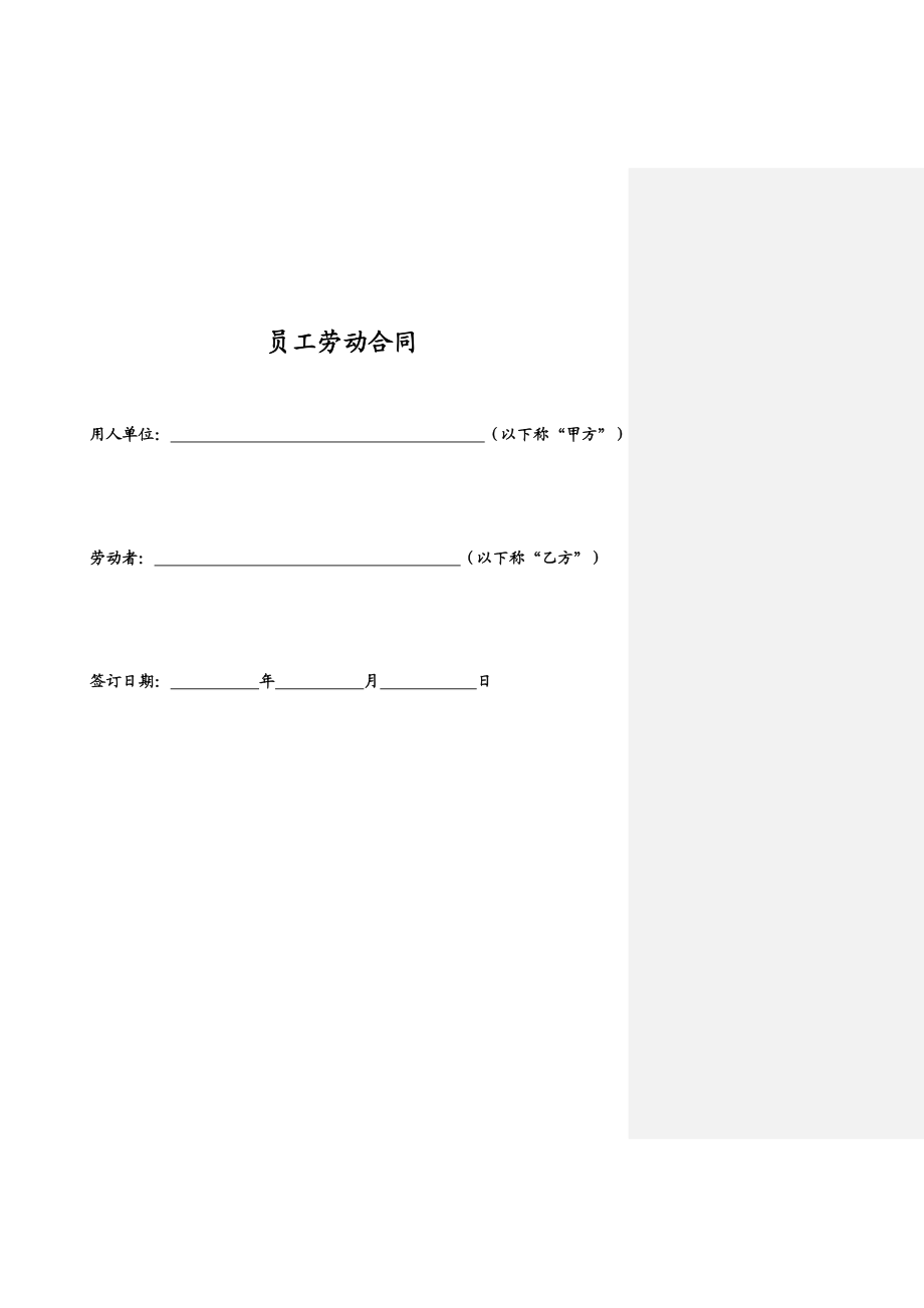 it行业劳动合同范本.doc_第2页