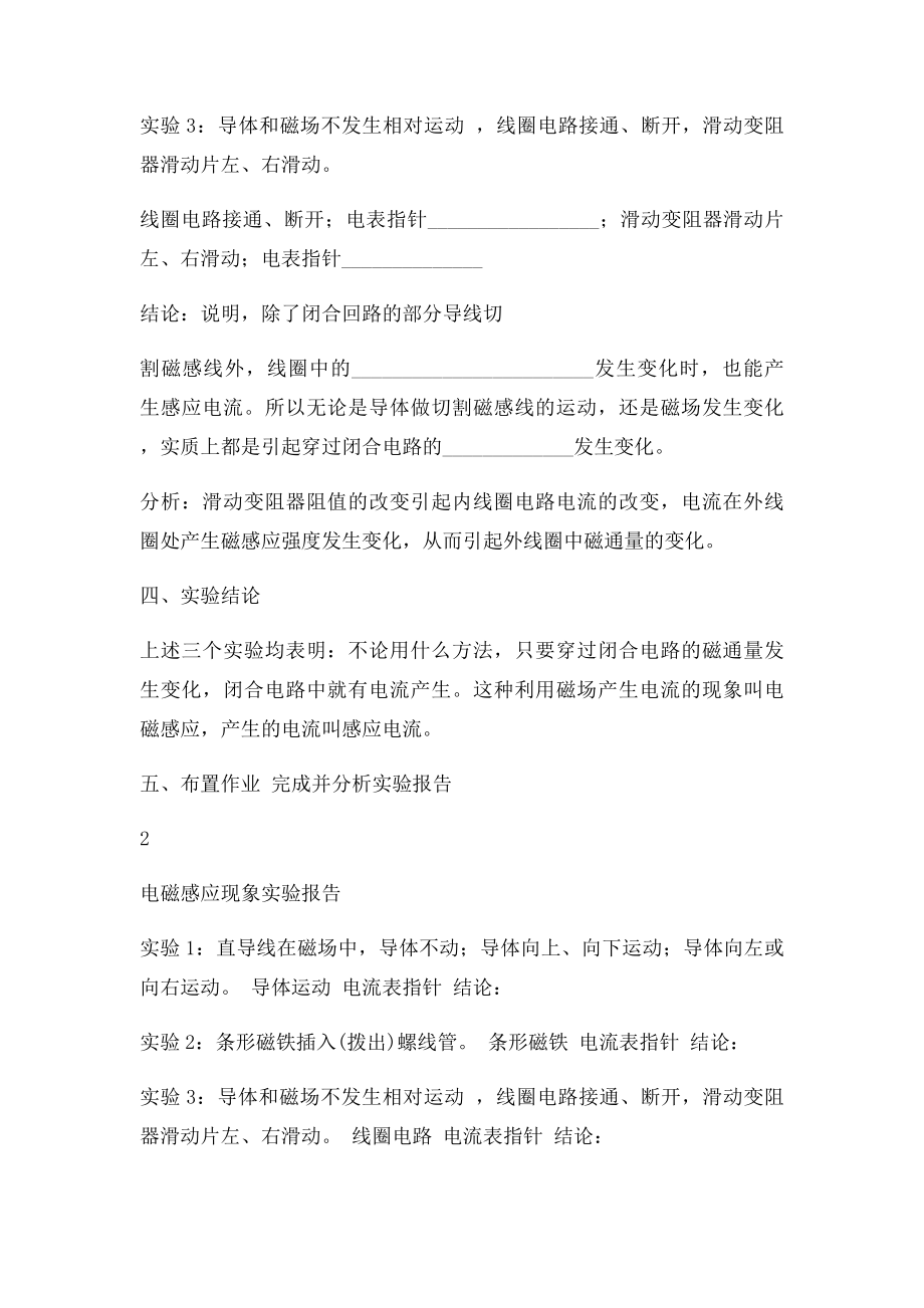 电磁感应现象实验教案.docx_第2页