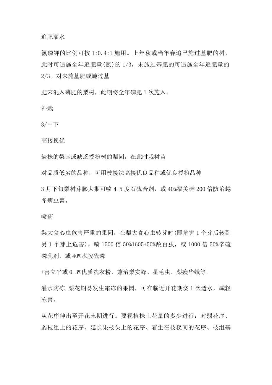 梨树管理年历.docx_第2页