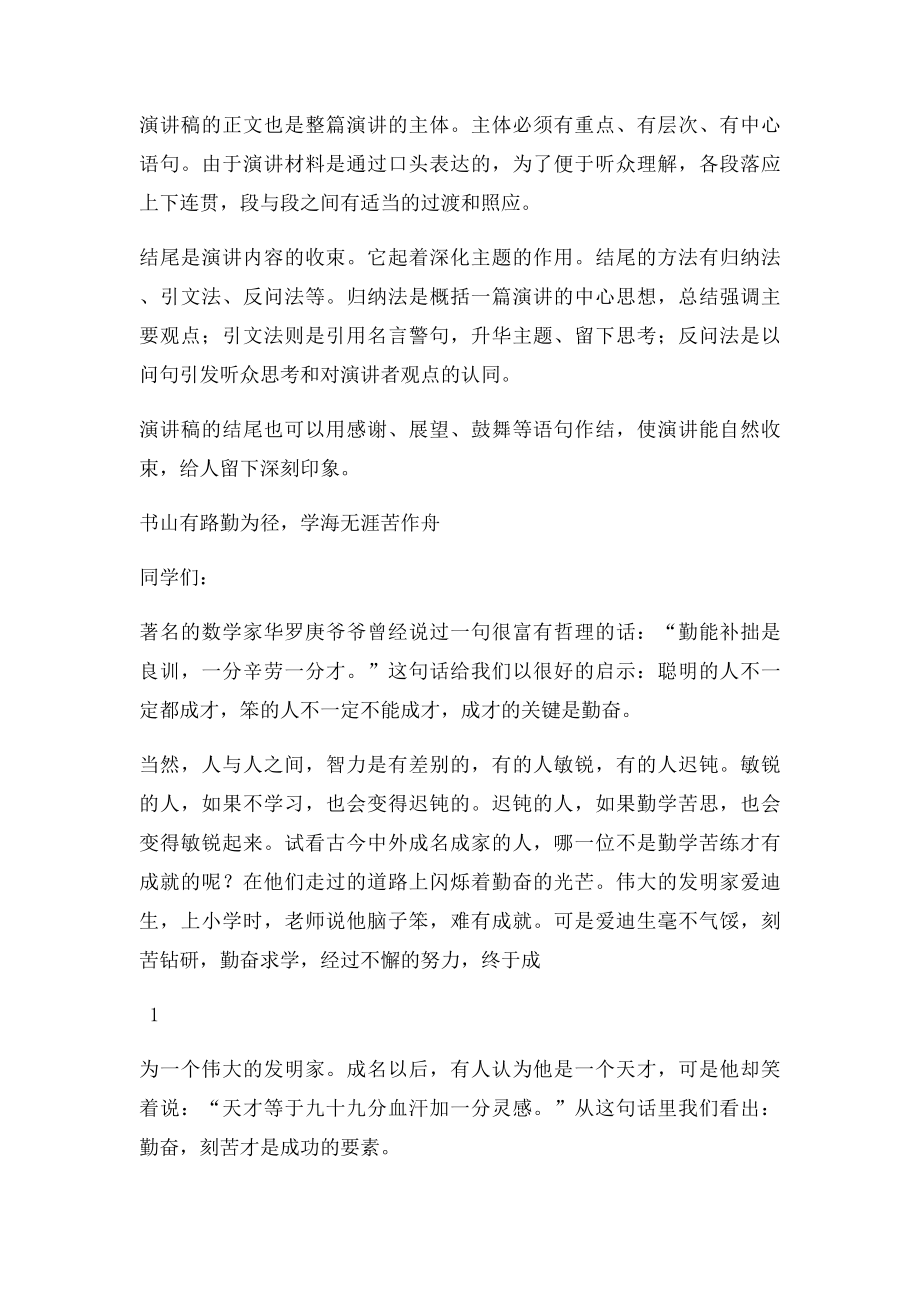 演讲稿的格式及范文(1).docx_第2页