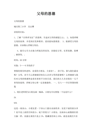 父母的恩德(1).docx