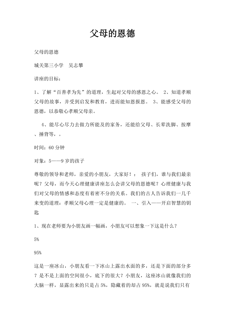 父母的恩德(1).docx_第1页