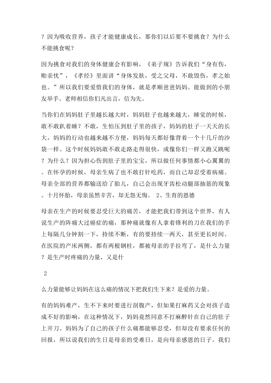 父母的恩德(1).docx_第3页