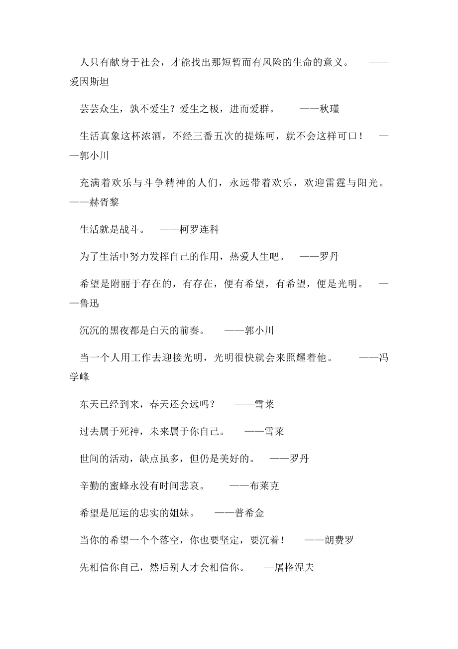 有关人生观的名言.docx_第2页