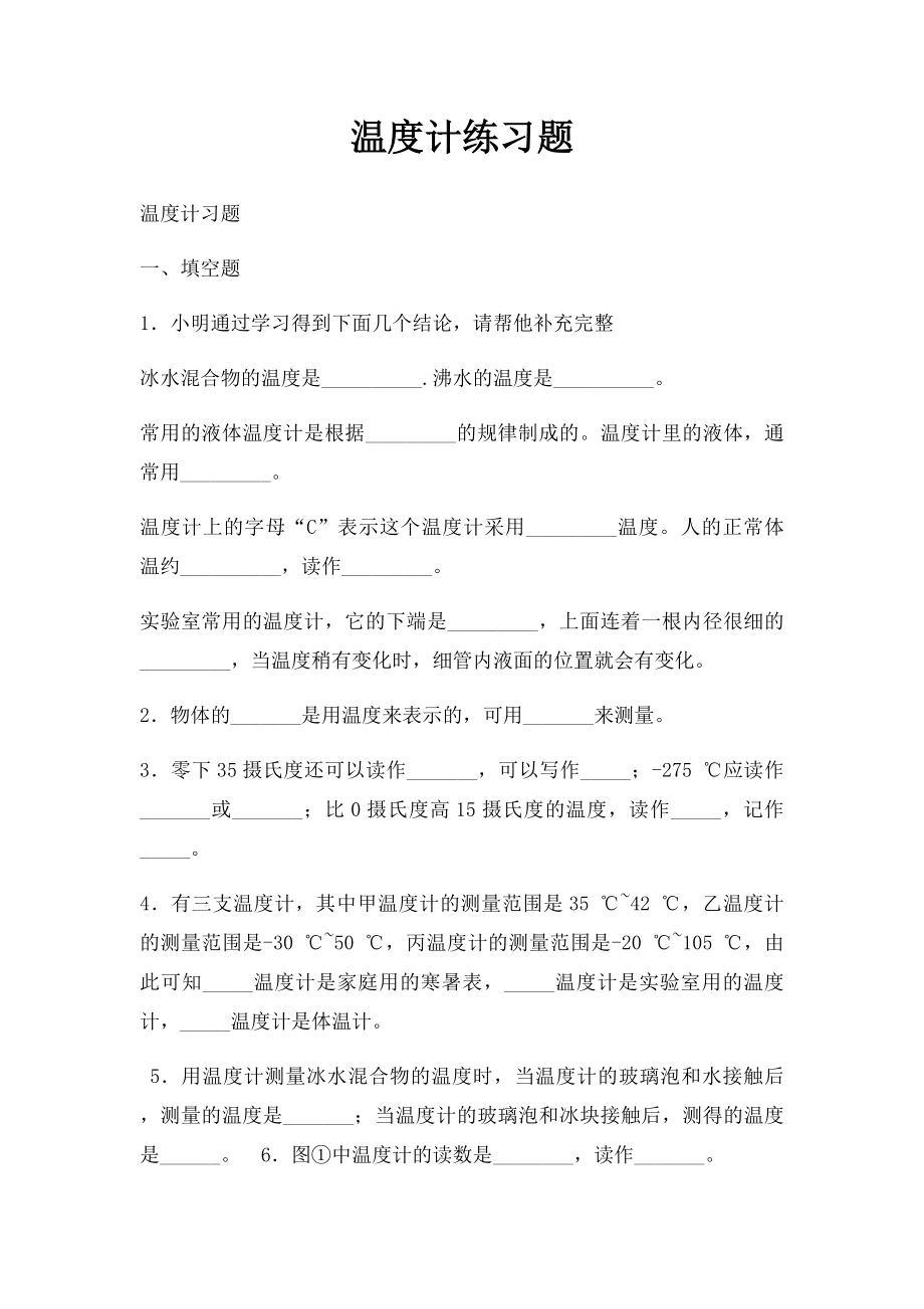 温度计练习题.docx_第1页