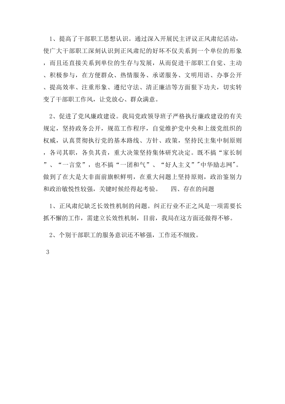 正风肃纪自查自纠情况报告.docx_第3页