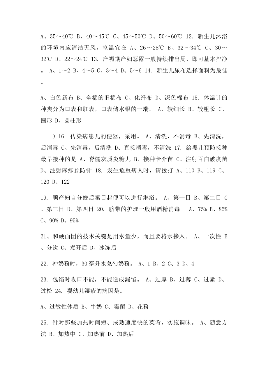 月嫂培训习题.docx_第2页