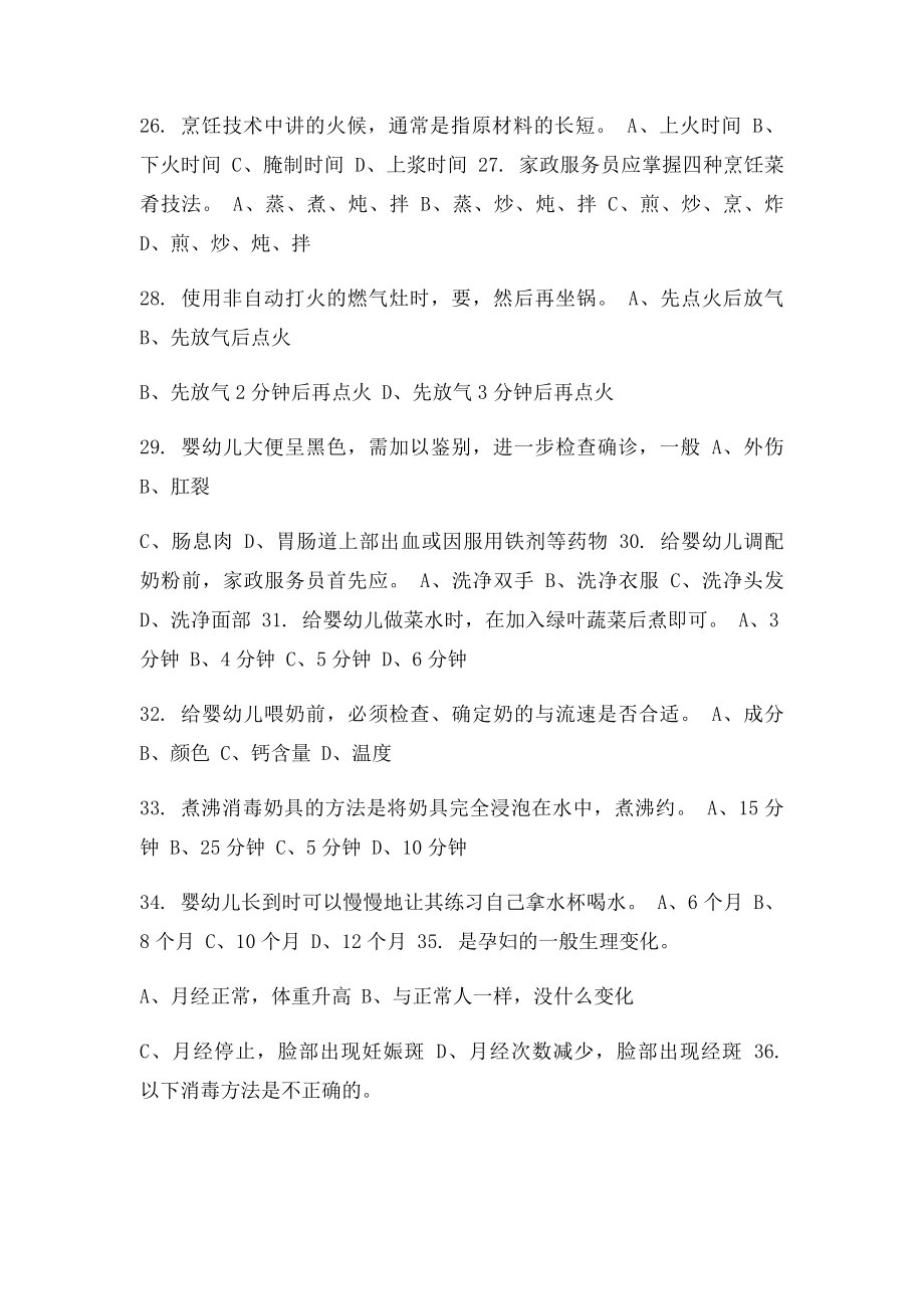 月嫂培训习题.docx_第3页