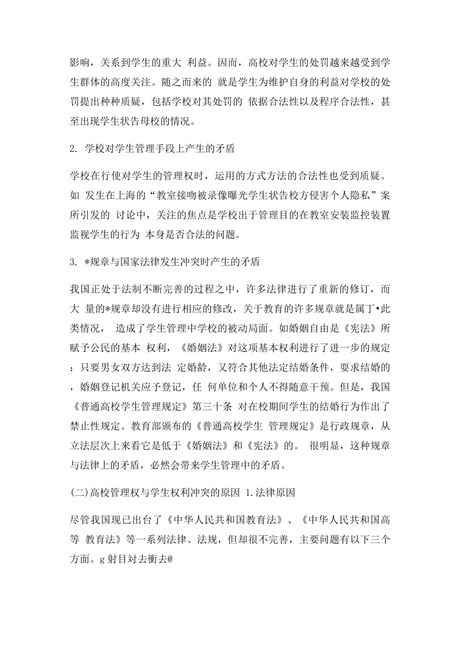 浅谈高校管理权与学生权利的冲突及其解决.docx_第2页