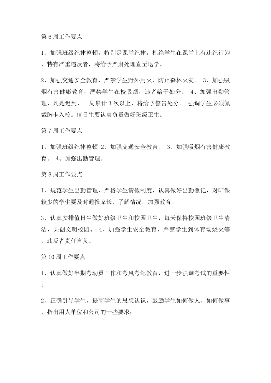 班主任每周工作要点(1).docx_第3页