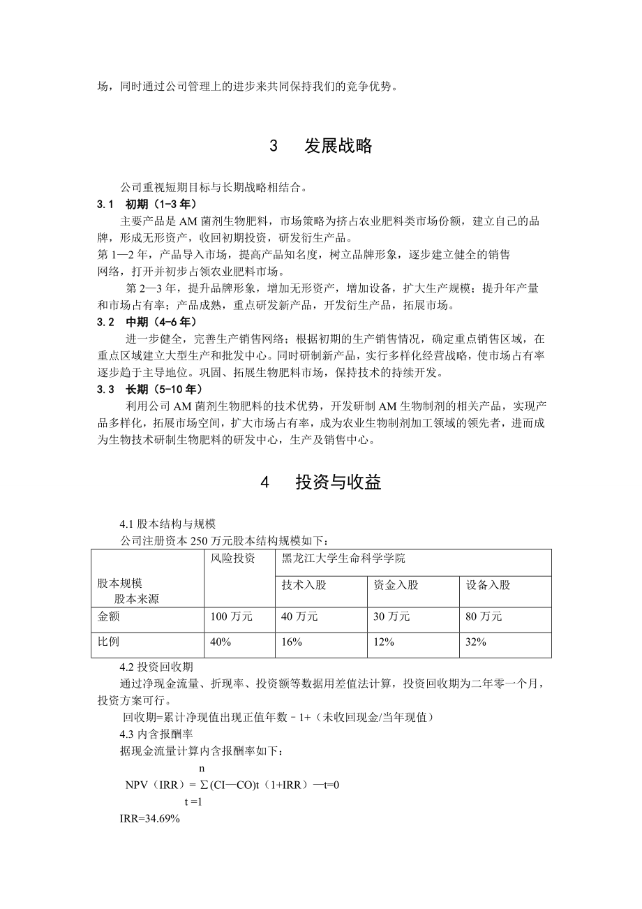 生物科技商业计划书.doc_第2页