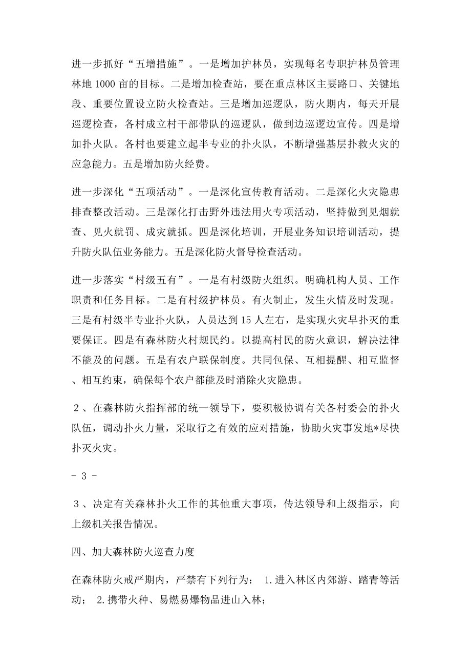 森林防火应急预案.docx_第3页