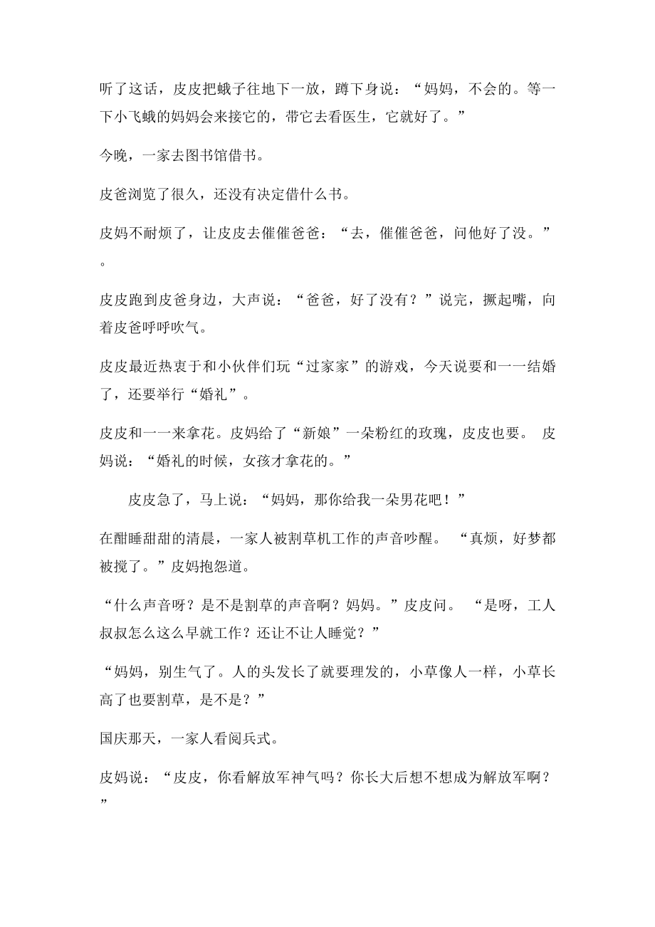 皮皮的童言稚语.docx_第2页