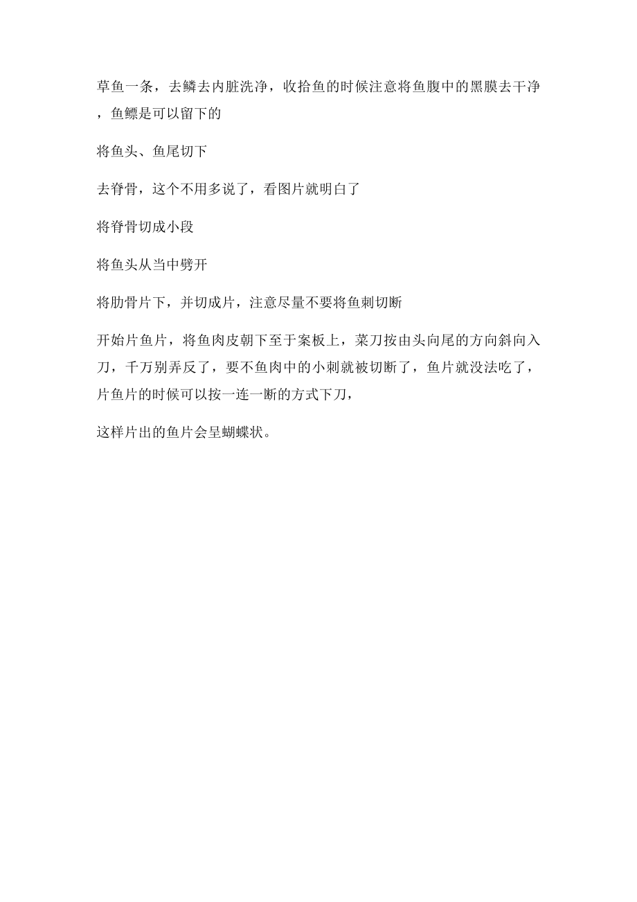 片鱼片技巧.docx_第2页