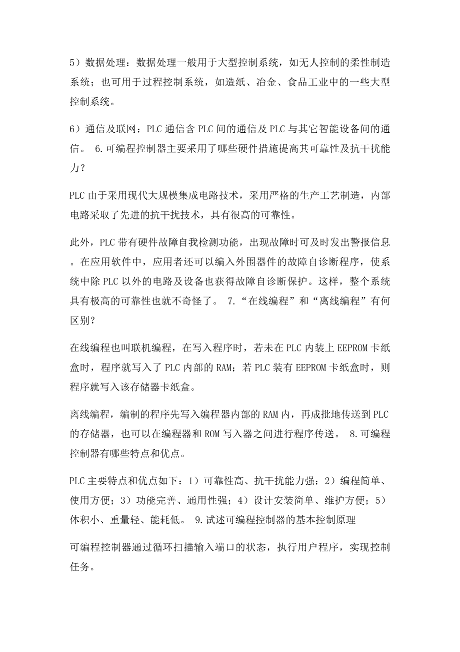 机电专业可编制控制器复习题答案.docx_第2页