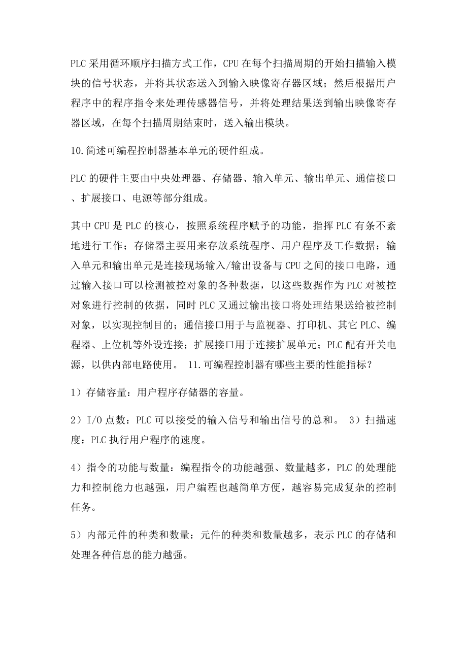 机电专业可编制控制器复习题答案.docx_第3页