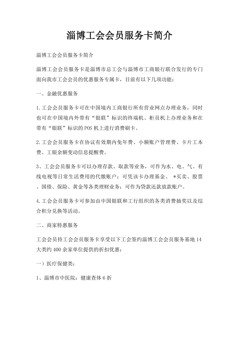 淄博工会会员服务卡简介.docx_第1页