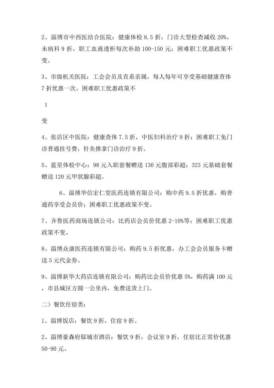 淄博工会会员服务卡简介.docx_第2页