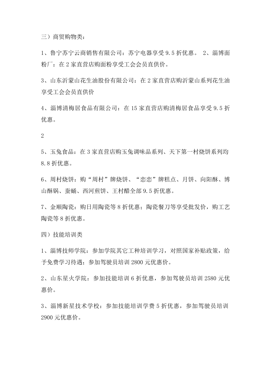 淄博工会会员服务卡简介.docx_第3页