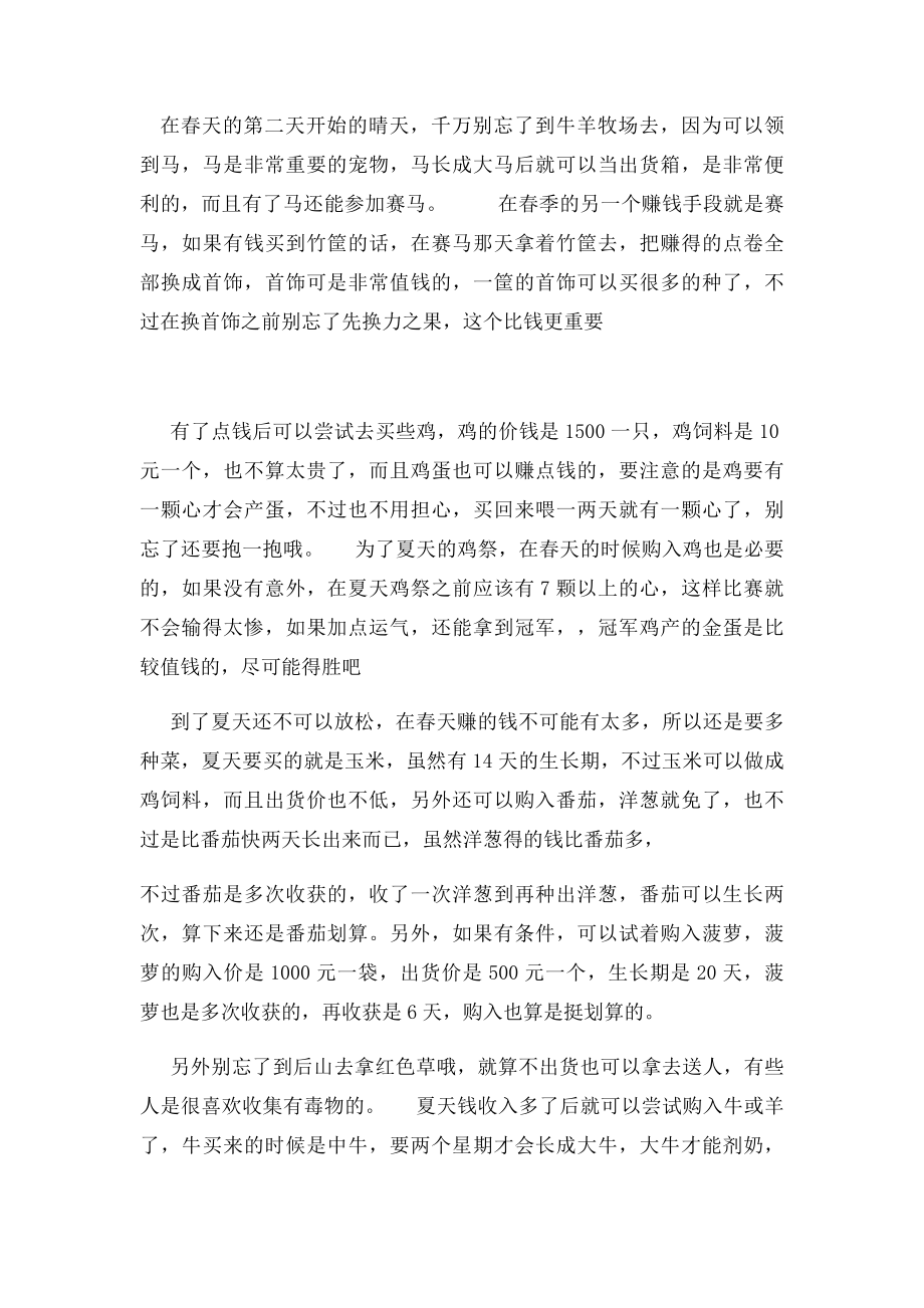 牧场物语矿石镇超强攻略.docx_第2页