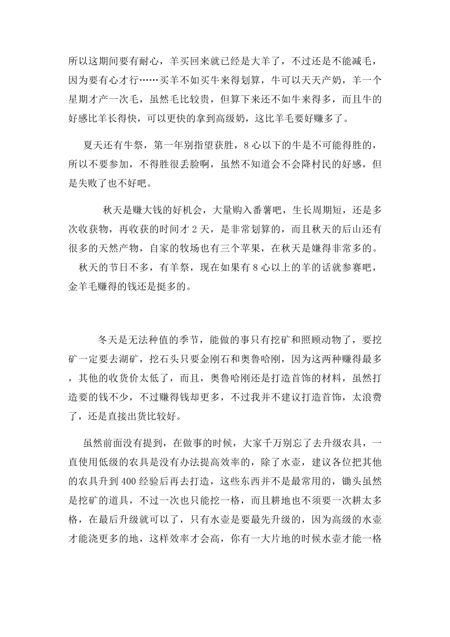 牧场物语矿石镇超强攻略.docx_第3页