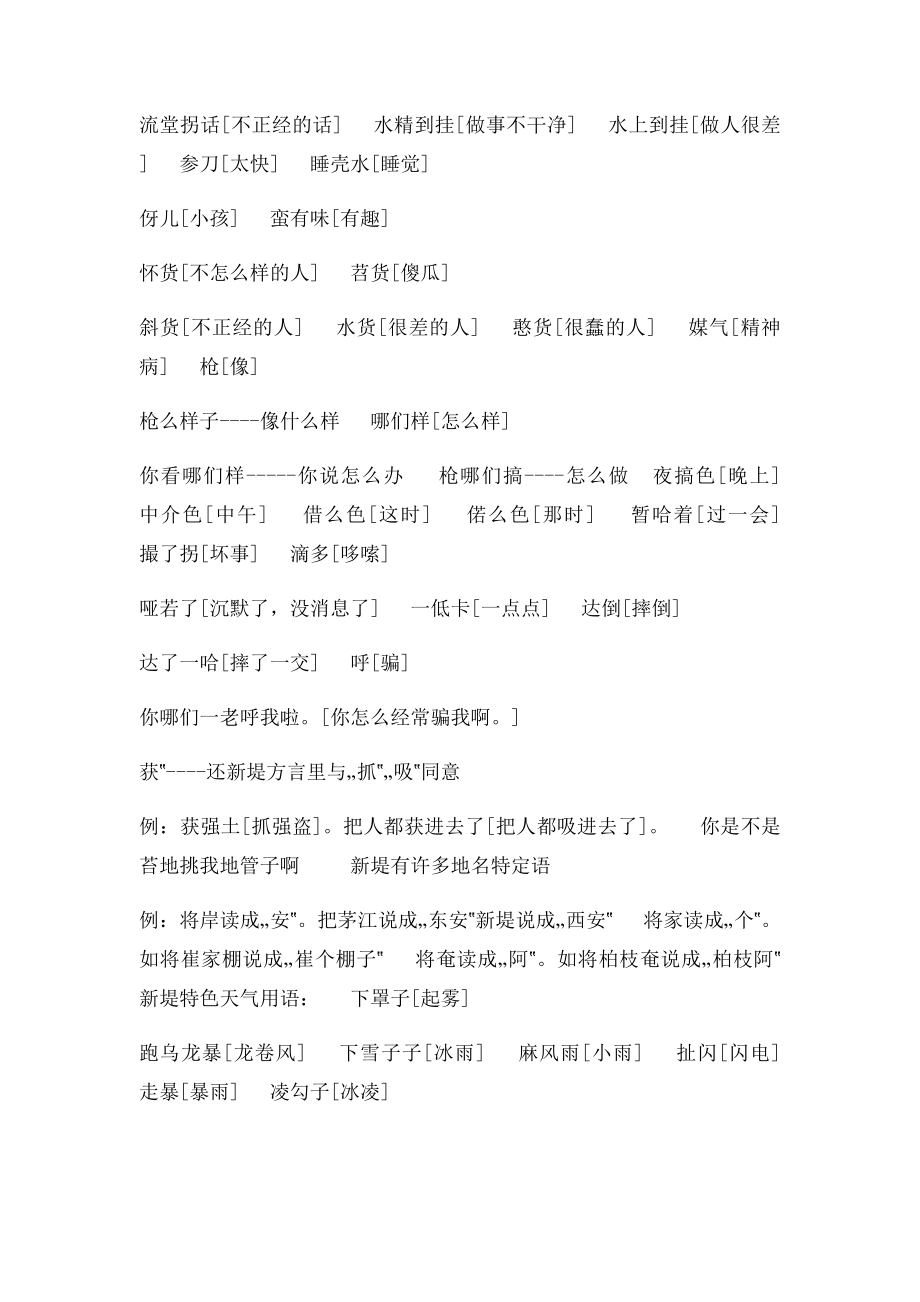 洪湖新堤方言.docx_第2页