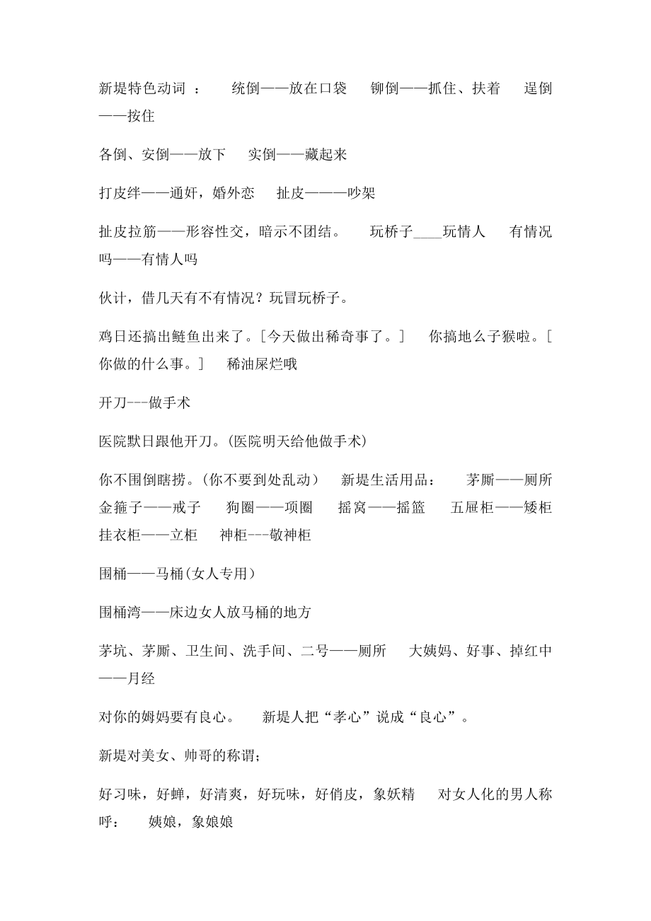 洪湖新堤方言.docx_第3页