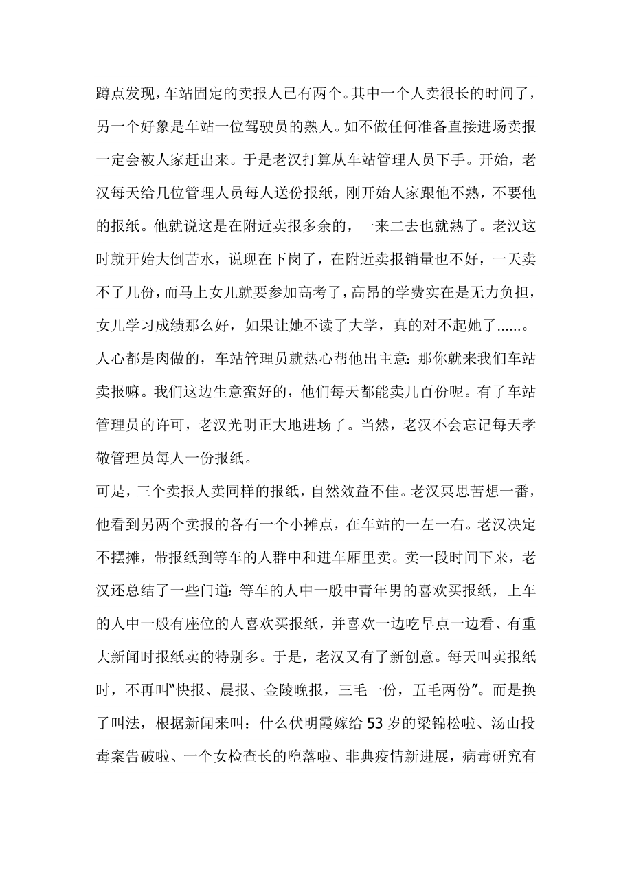 职高作业创业案例分析.doc_第3页