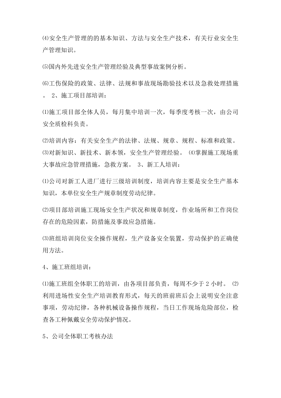 某建筑公司培训计划方案.docx_第2页