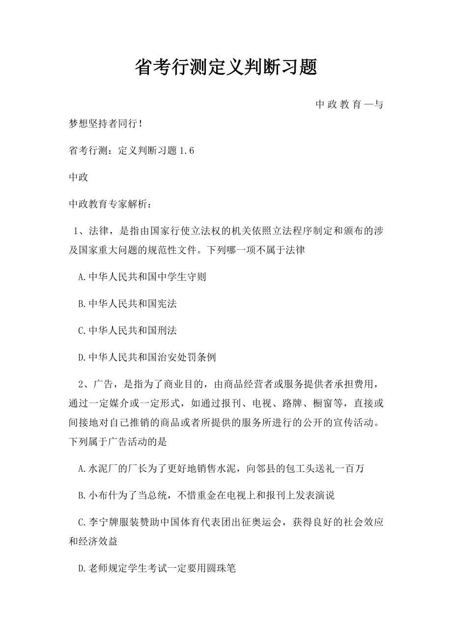 省考行测定义判断习题.docx_第1页