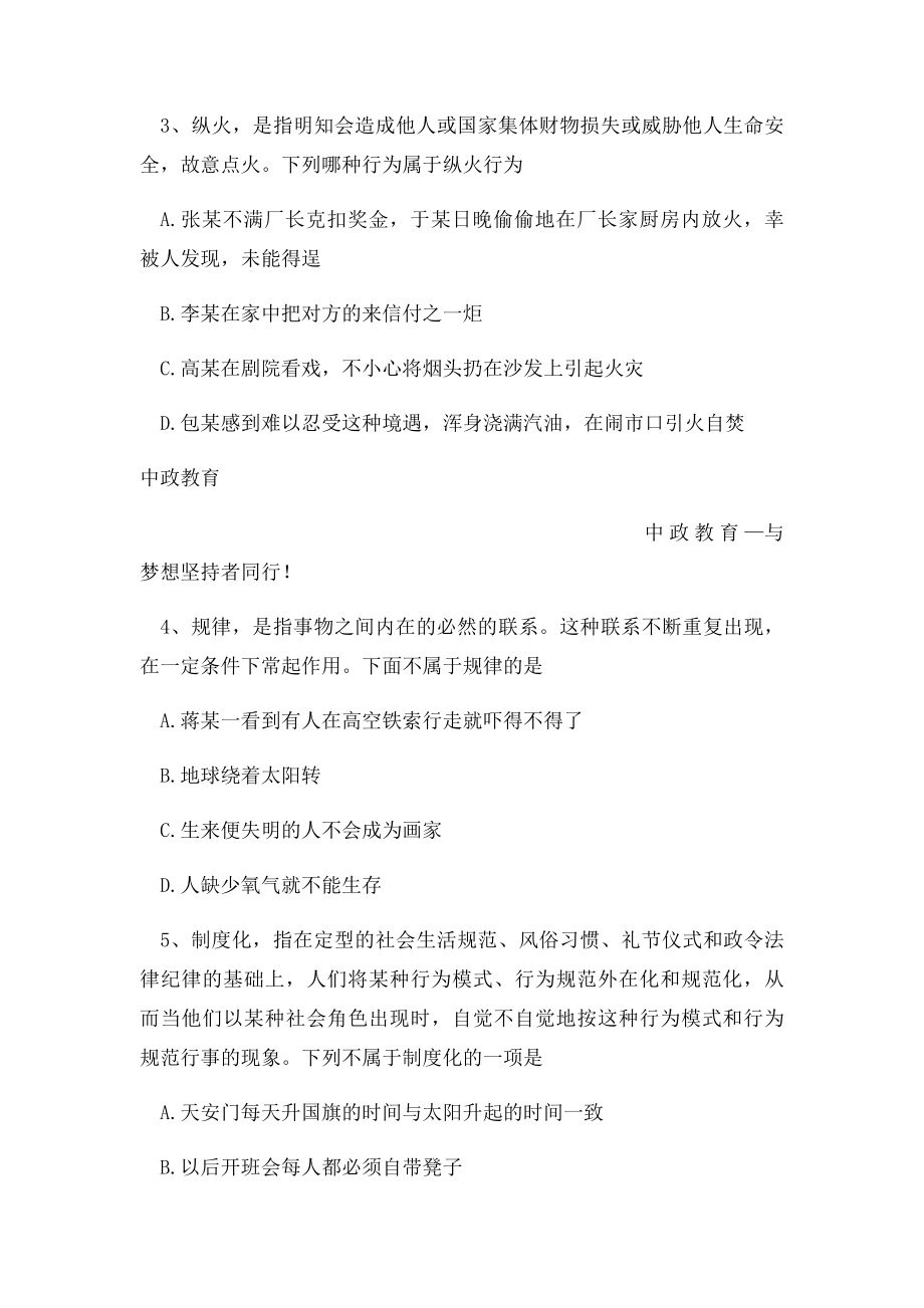 省考行测定义判断习题.docx_第2页