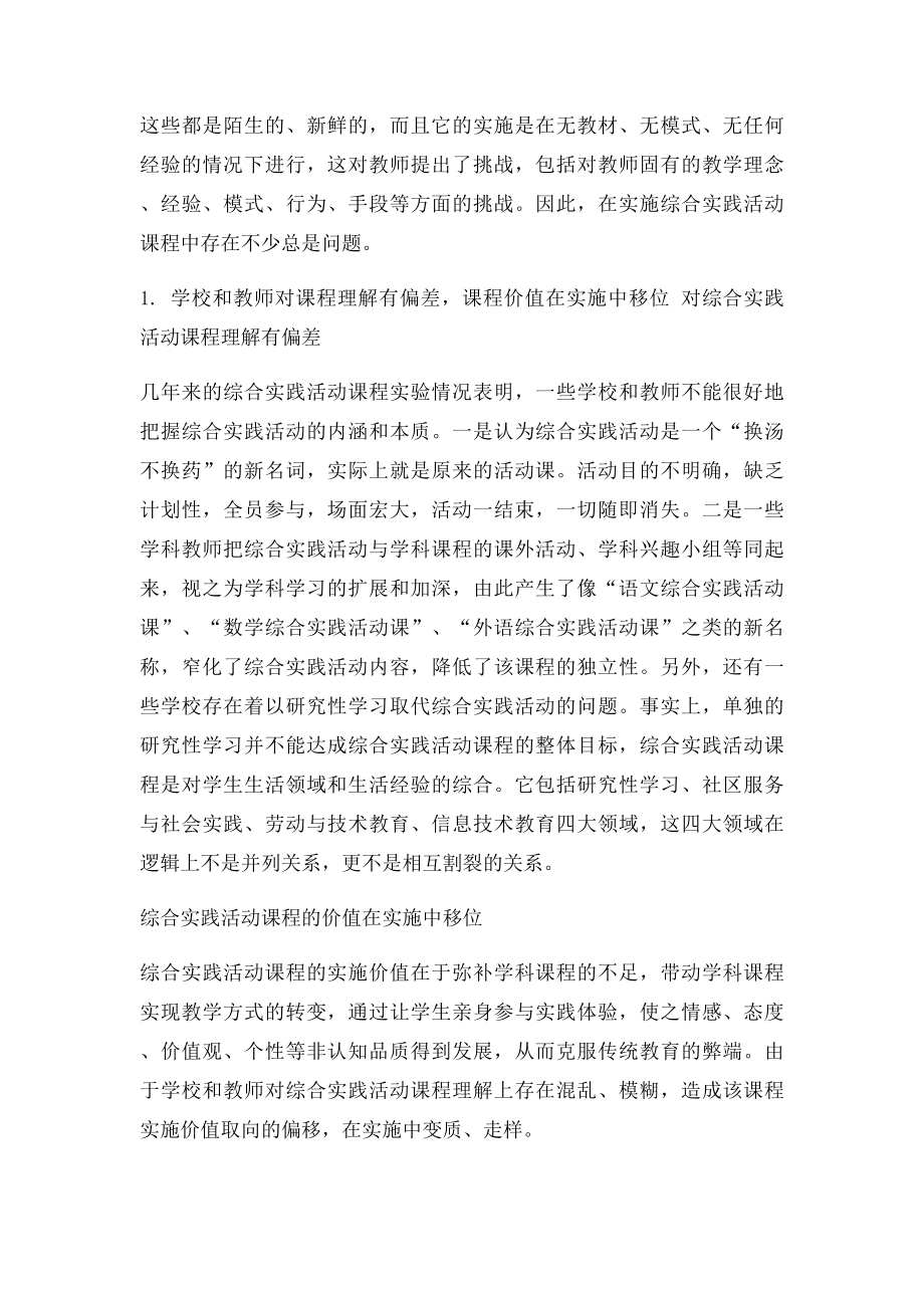 浅谈综合实践活动课程实施中的问题及对策.docx_第2页