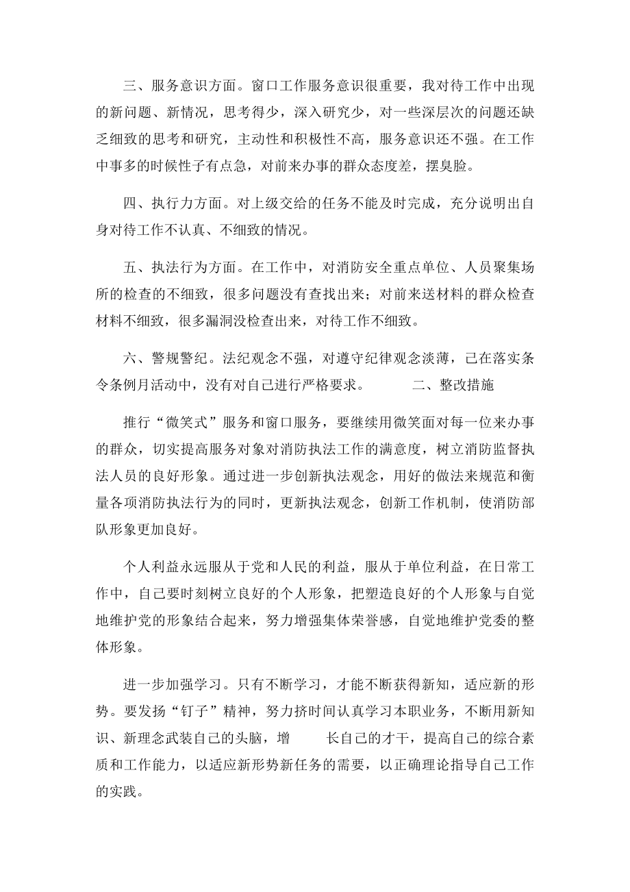 条令条例剖析材料.docx_第3页