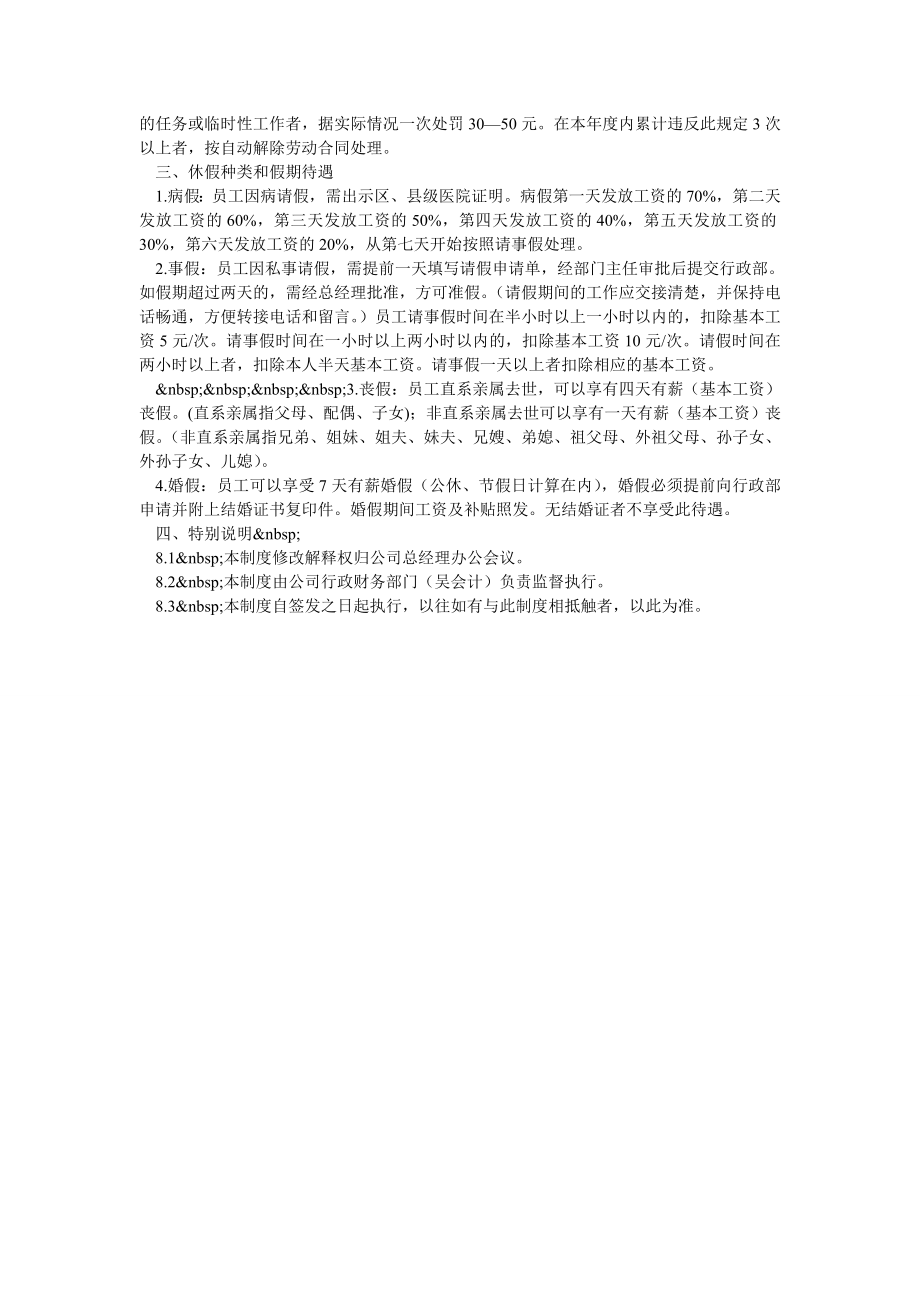 某企业公司考勤制度.doc_第2页