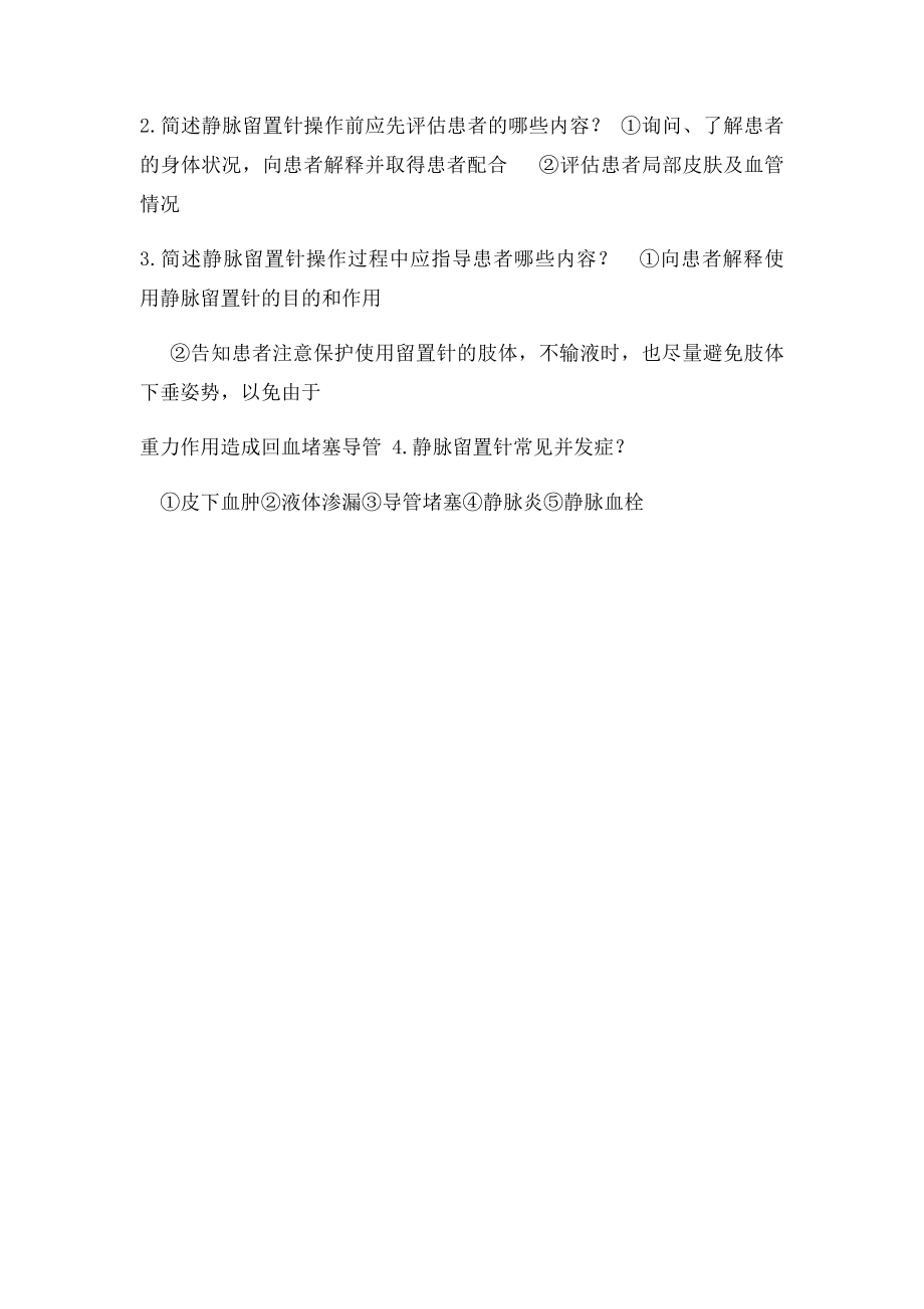 留置针答案.docx_第3页