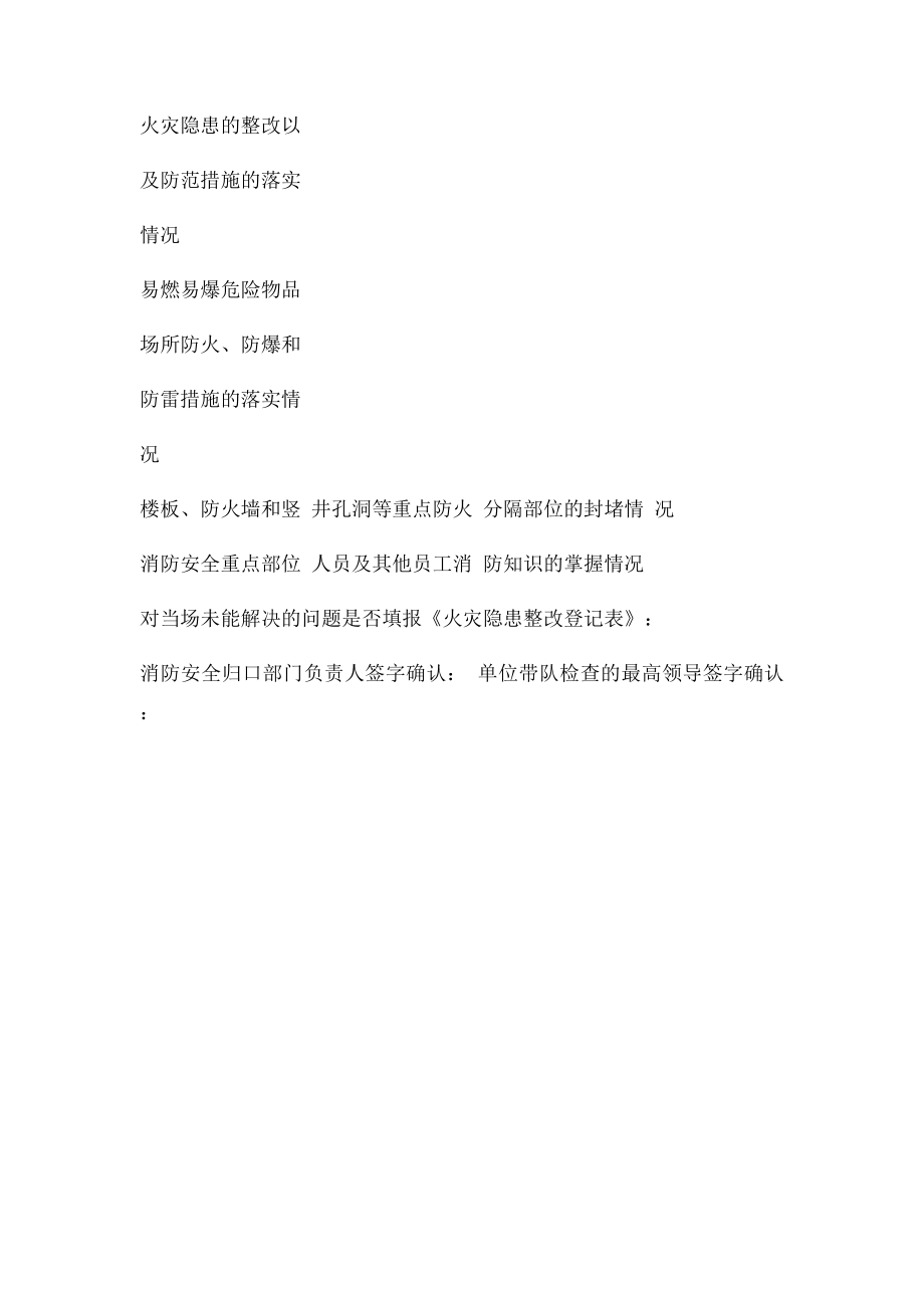 每月防火检查记录表.docx_第2页