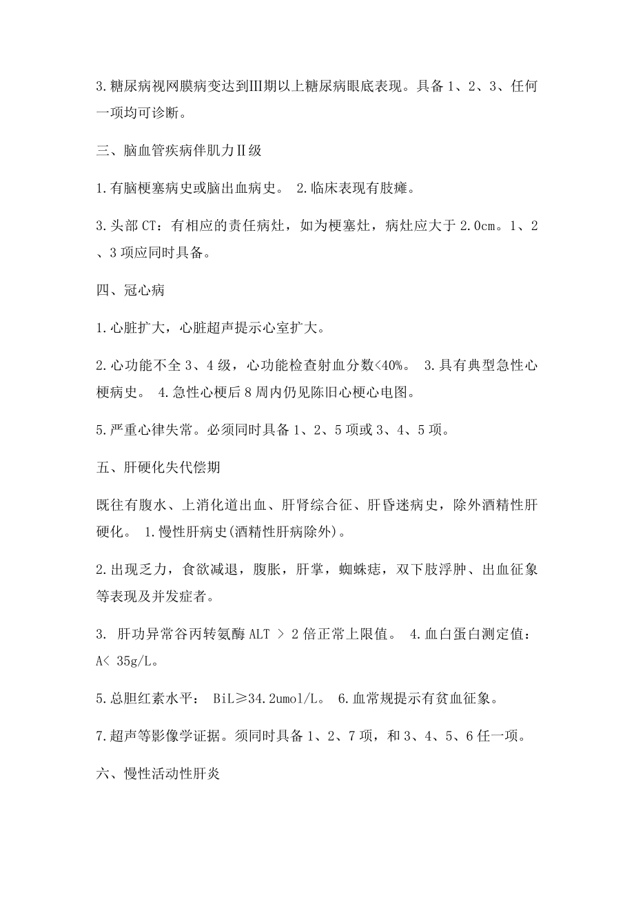 特殊慢性病门诊治疗病种诊断.docx_第2页