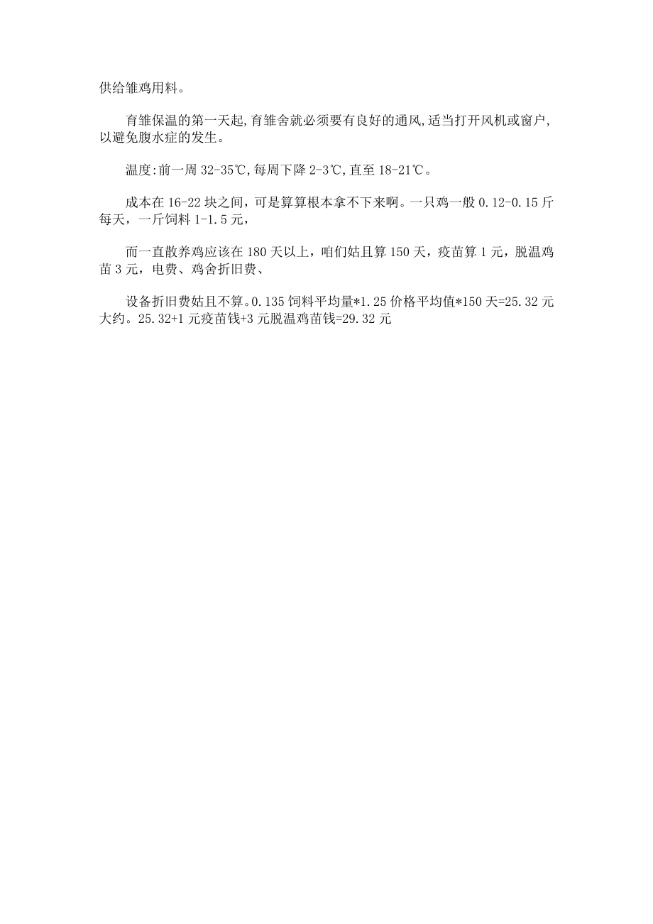 山林养鸡计划书.doc_第2页