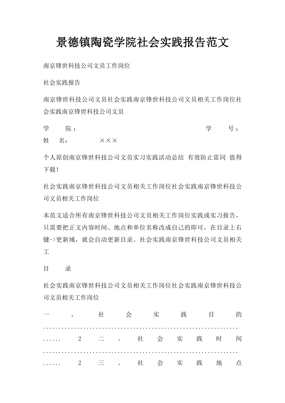 景德镇陶瓷学院社会实践报告范文.docx_第1页