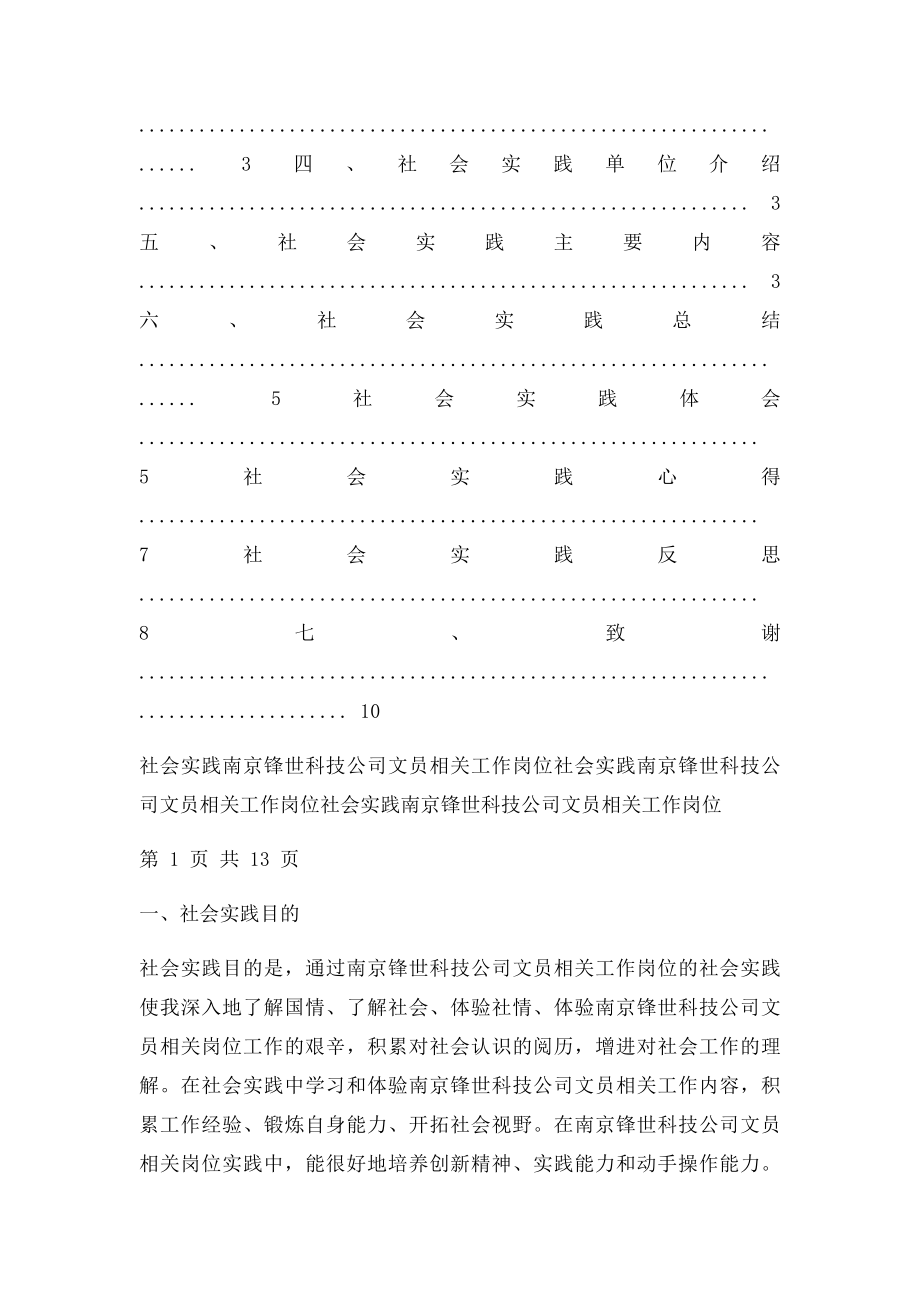 景德镇陶瓷学院社会实践报告范文.docx_第2页