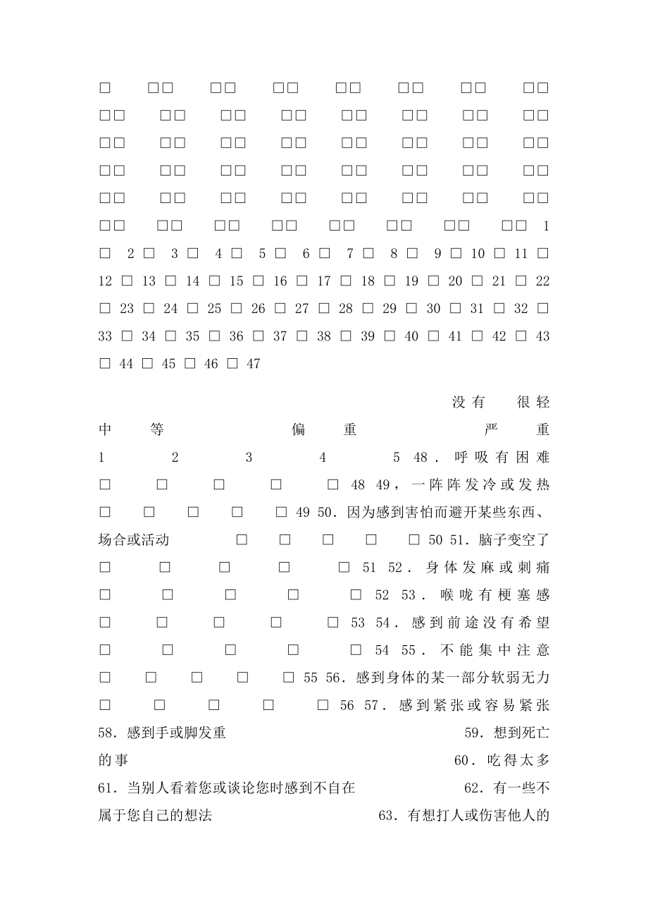 症状自评量表scl.docx_第3页