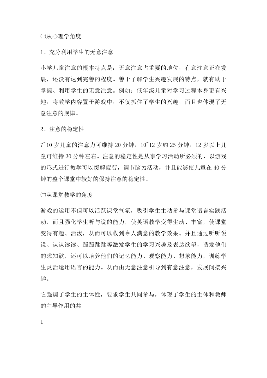 游戏教学法在小学英语教学中的应用.docx_第2页