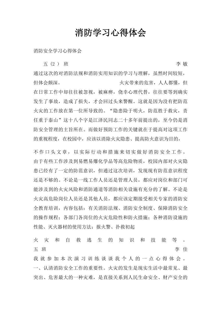 消防学习心得体会.docx_第1页