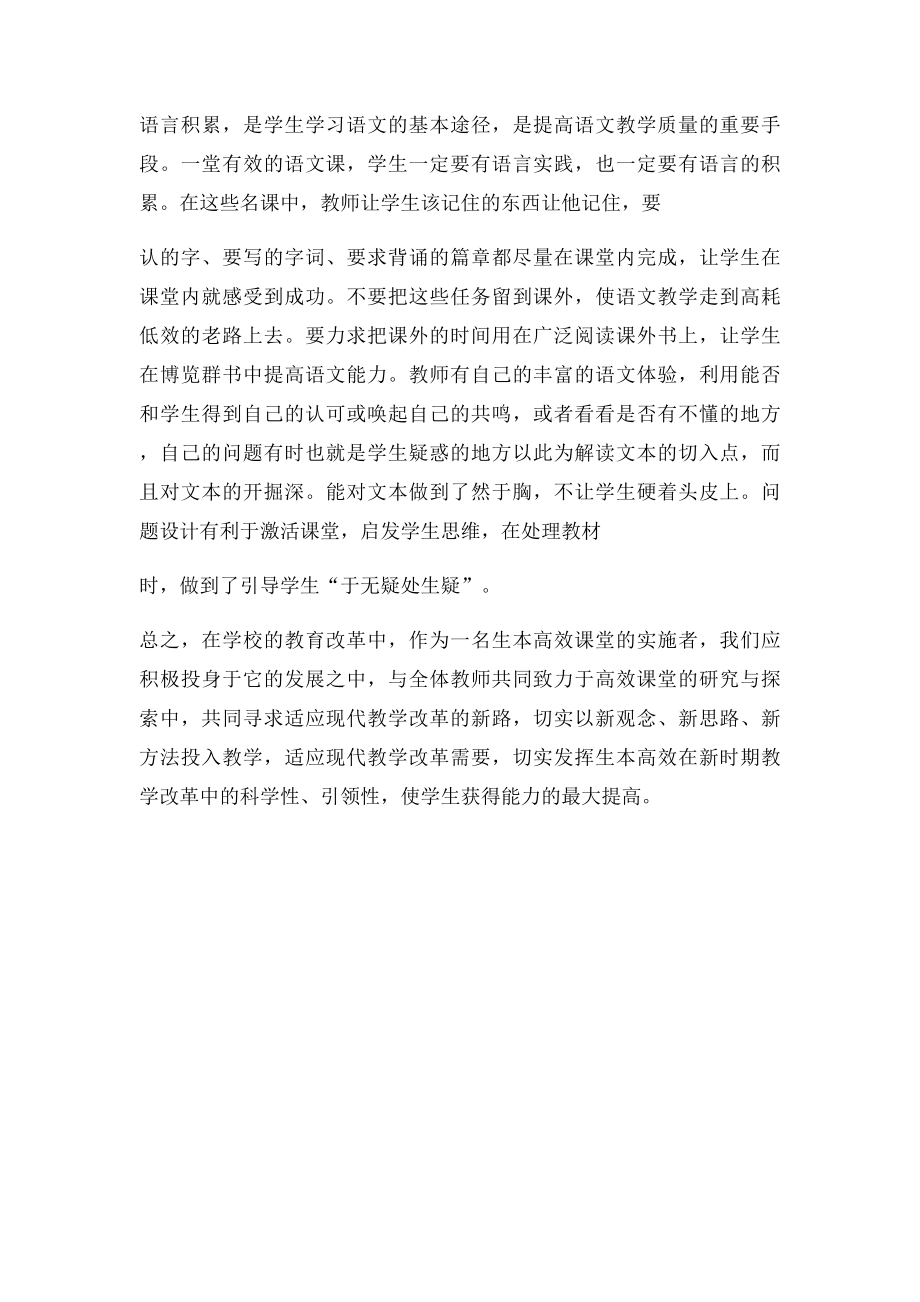 生本课堂学习心得体会(1).docx_第3页