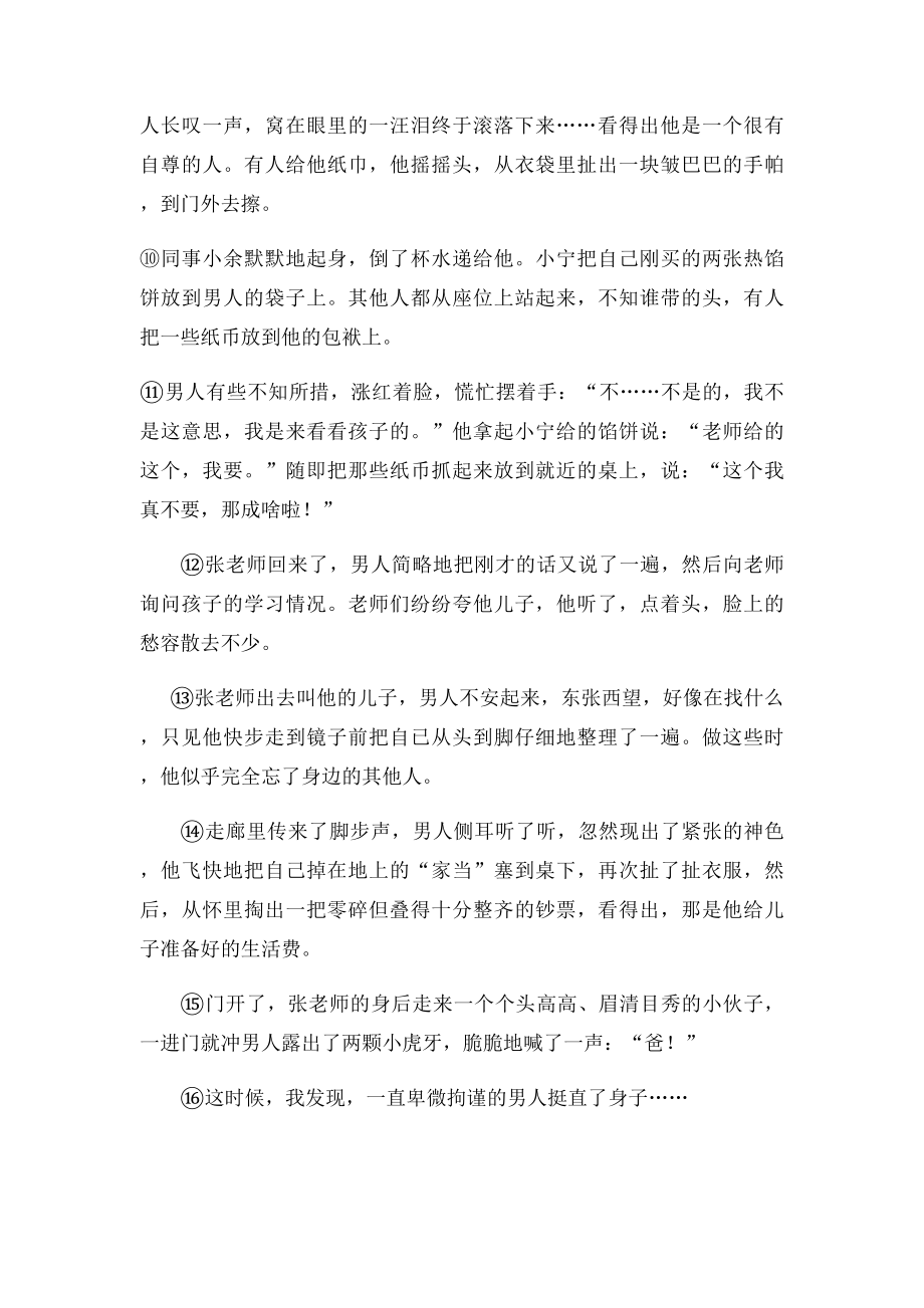 父爱是一首未及读懂的诗 阅读答案.docx_第2页